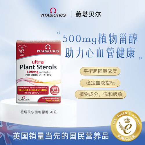 vitabiotics植物甾醇血管健康