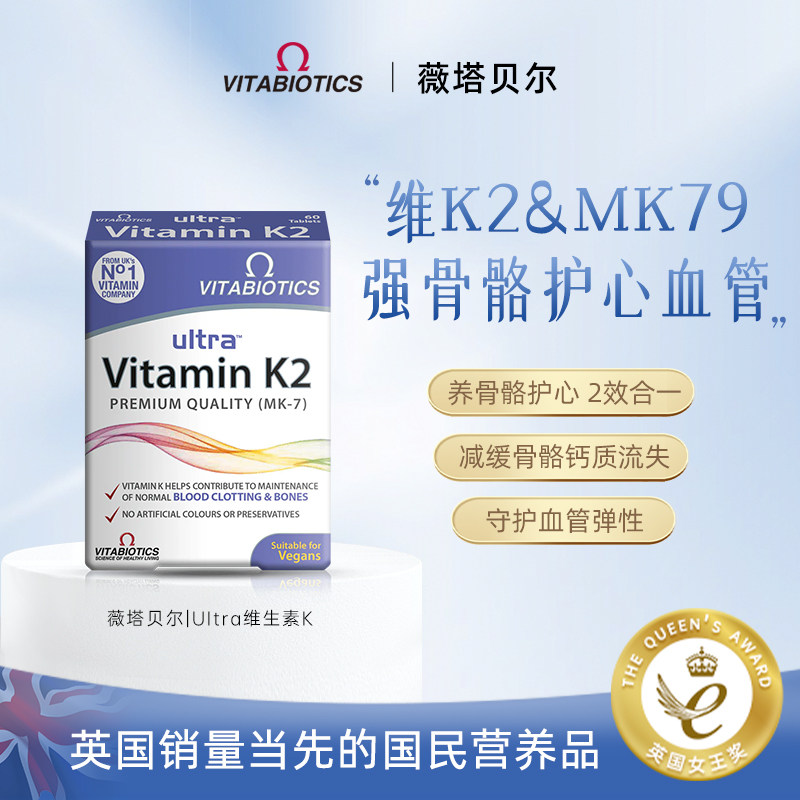 英国vitabiotics维生素k2高含量MK7型强骨骼养护心血管K2钙中老年