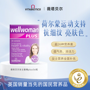【直邮】vitabiotics女性复合维生素b族加强版添加omega369鱼油