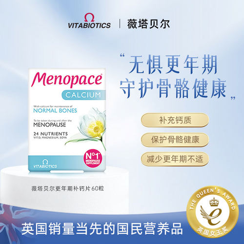 薇塔贝尔更年期女性调理钙片