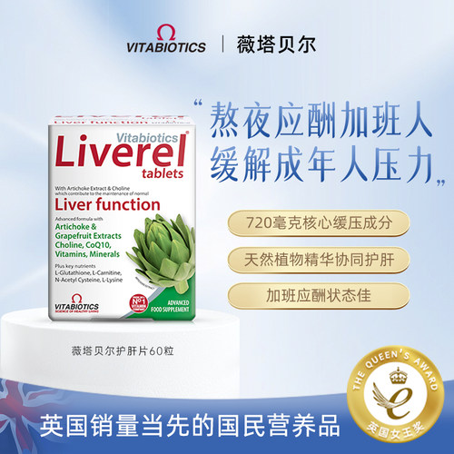 vitabiotics奶蓟草植物护肝