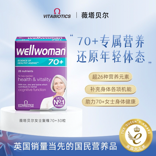 wellwoman女性复合维生素b族70+