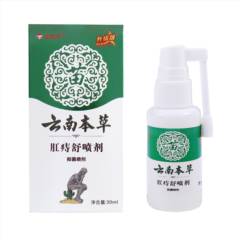 云南本草肛痔舒喷雾剂男女内外通用混合型