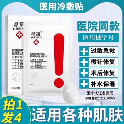 【胖东来严选】面膜修复补水保湿