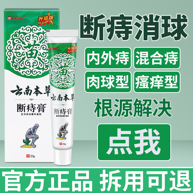 云南本草专攻内外混合痔疮第1名图片
