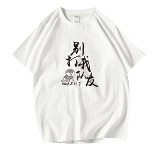 不服来战请别打我队友运动羽毛球网球恶搞游戏短袖T恤衫男女定制