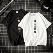 T恤夏装 2020年新潮内涵段子衣服确认过眼神我遇上对 人情侣短袖