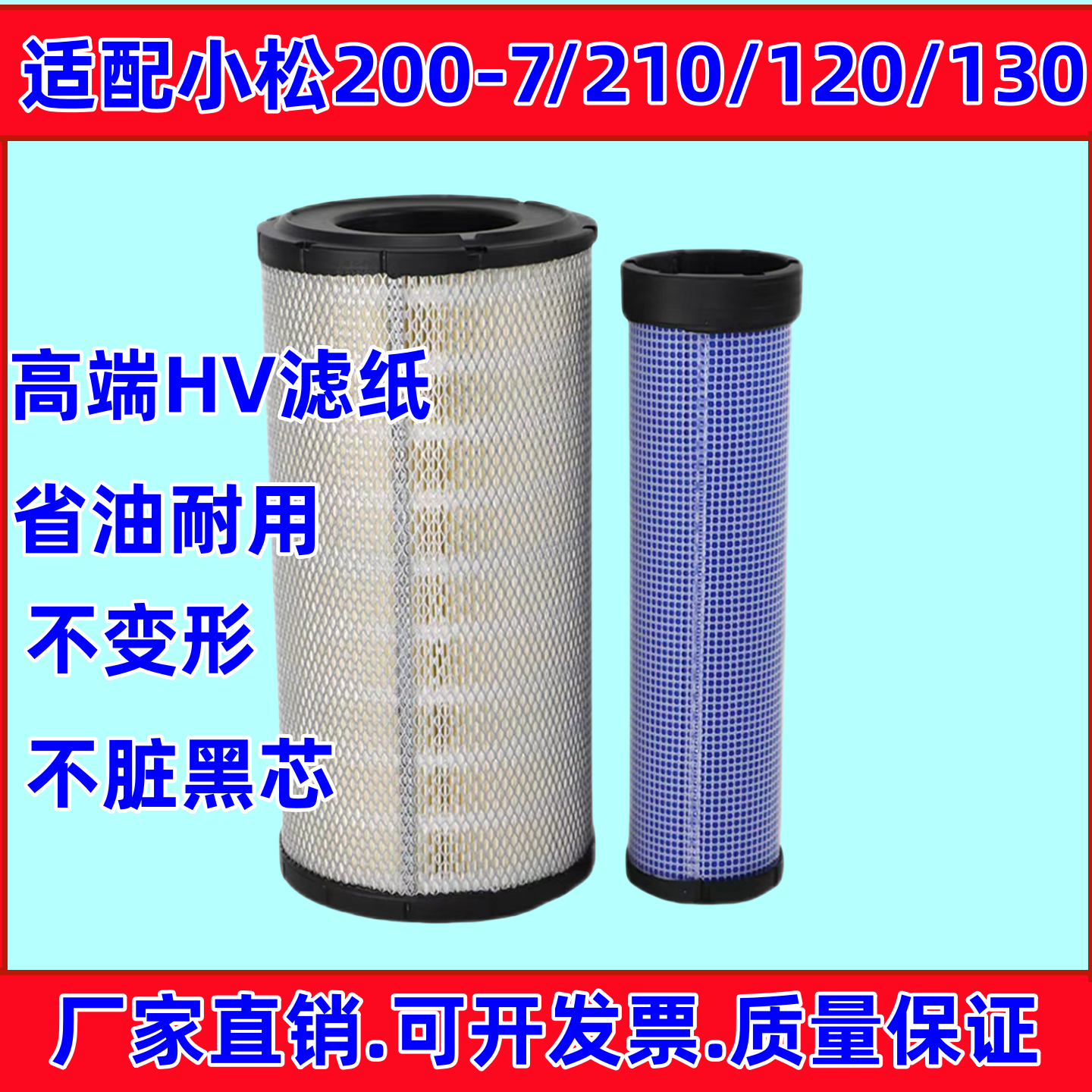 小松PC200-7空气滤芯210/120-6EQ