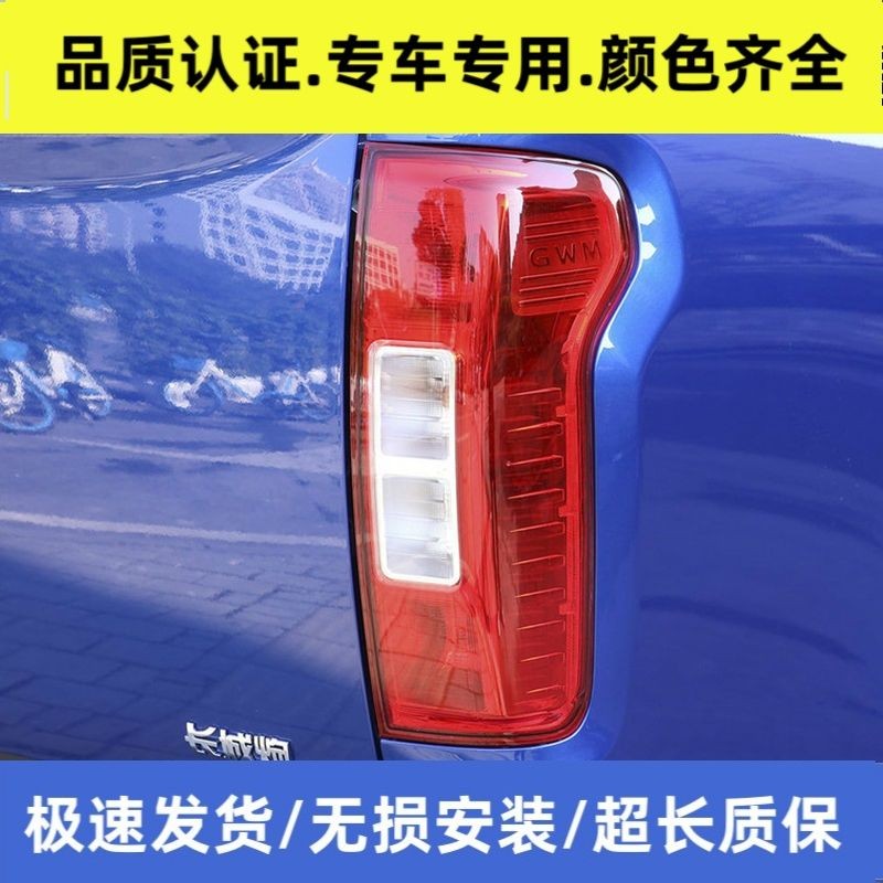长城炮后尾灯总成原厂皮卡商用版左右后大灯倒车灯罩灯壳杠灯正品