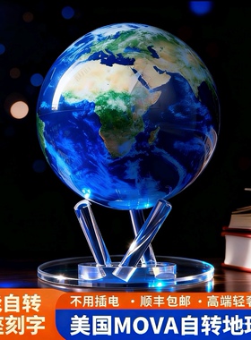 美国mova光能自转地球仪高档轻奢摆件科技感乔迁开业礼品送男领导