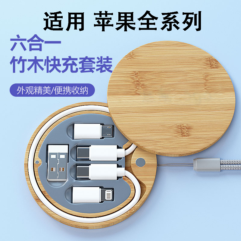 【官方正品】适用苹果多功能数据线套装 iPhone快充数据线多合一转接充电线 Type-c转接头便携竹木收纳盒差旅