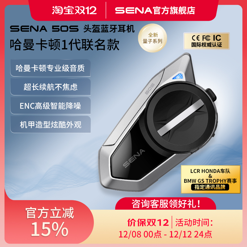 SENA50S60S头盔蓝牙耳机