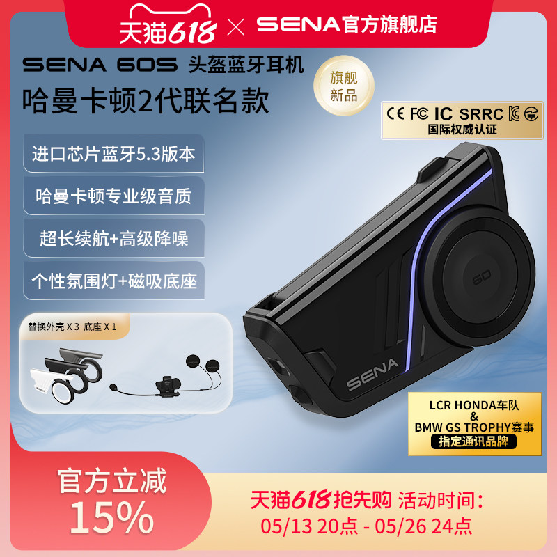 SENA塞纳60S50S摩托车头盔蓝牙耳机内置全盔哈曼卡顿单元旗舰新款