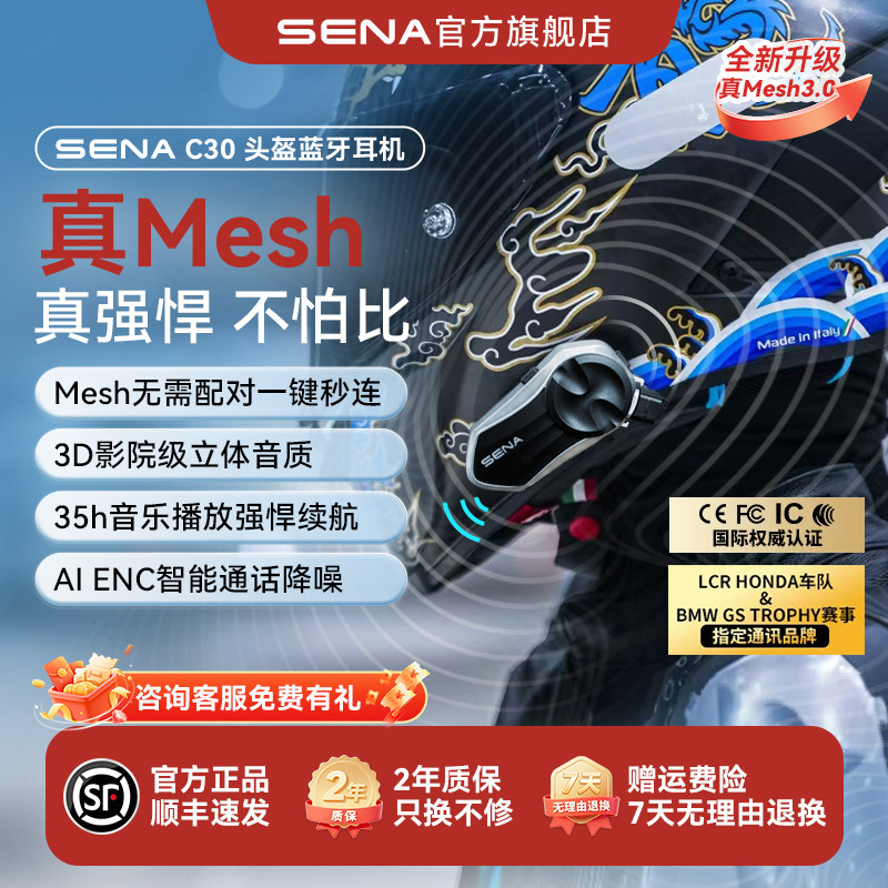 SENA塞纳C3060S50S摩托车头盔蓝牙耳机全盔内置单元骑行滑雪专用