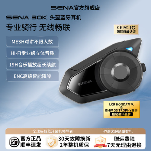 SENA塞纳30K摩托车头盔蓝牙耳机
