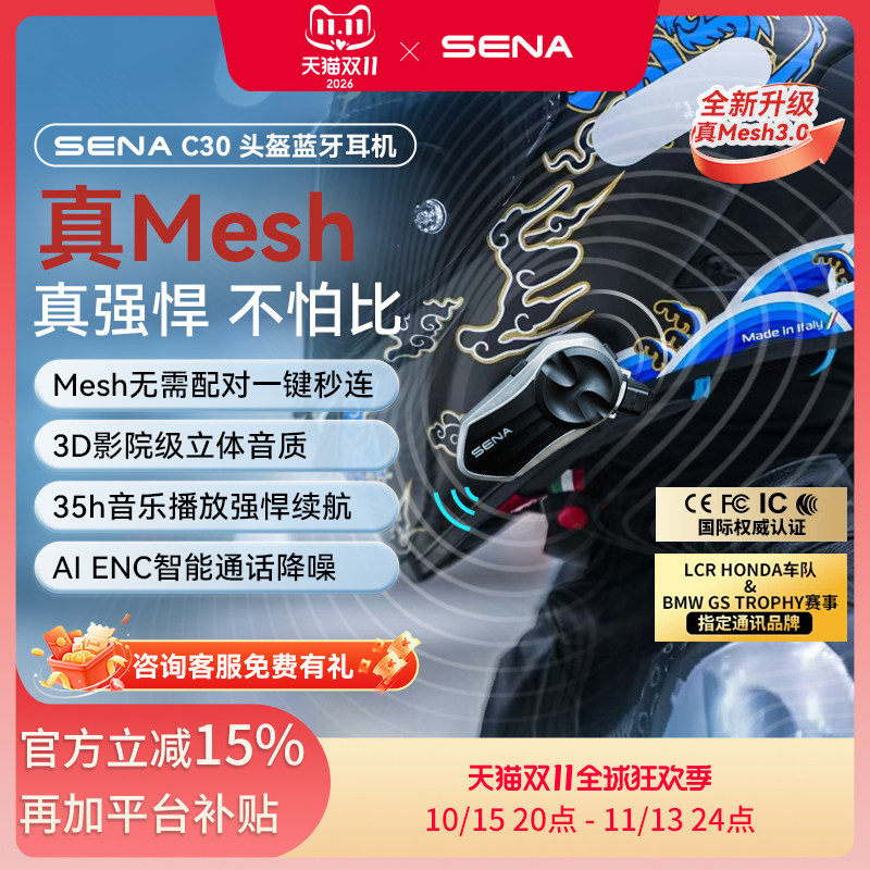 SENA塞纳C30摩托车头盔蓝牙耳机全盔内置单元骑行Mesh对讲专用