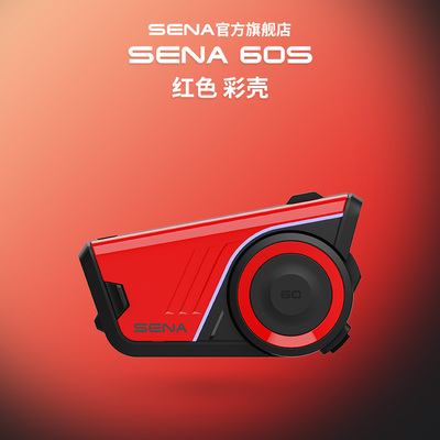 SENA塞纳60S彩壳配件套装摩托车头盔蓝牙耳机机车骑行