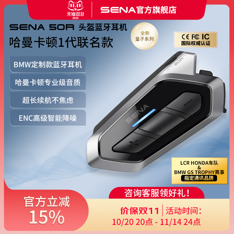 SENA50R哈曼卡顿BMW定制款