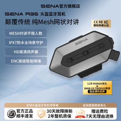 SENA塞纳R35摩托车头盔蓝牙耳机全盔内置HD单元骑行专用