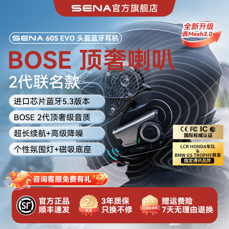 SENA-60SEVO哈曼卡顿头盔耳机