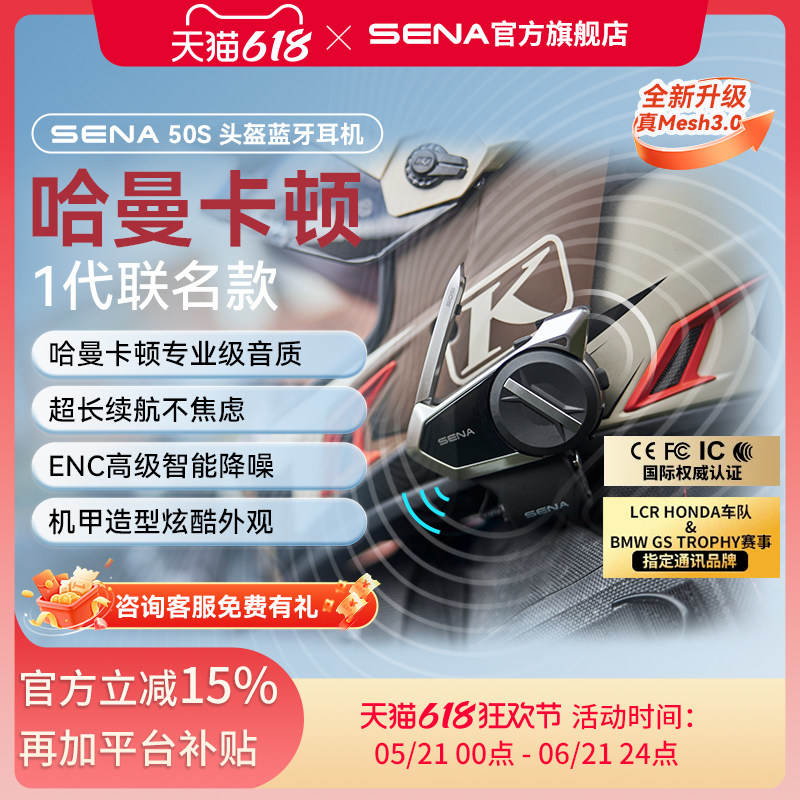 SENA塞纳50S旗舰哈曼卡顿单元摩托车头盔蓝牙耳机全盔内置机车