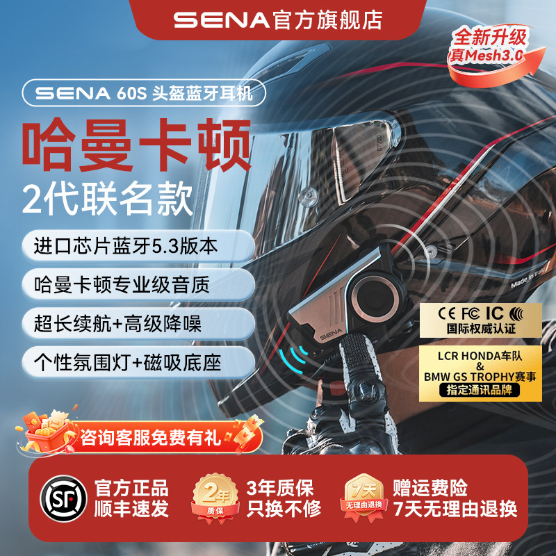 SENA塞纳60S摩托车头盔蓝牙耳机内置全盔哈曼卡顿单元旗舰新款