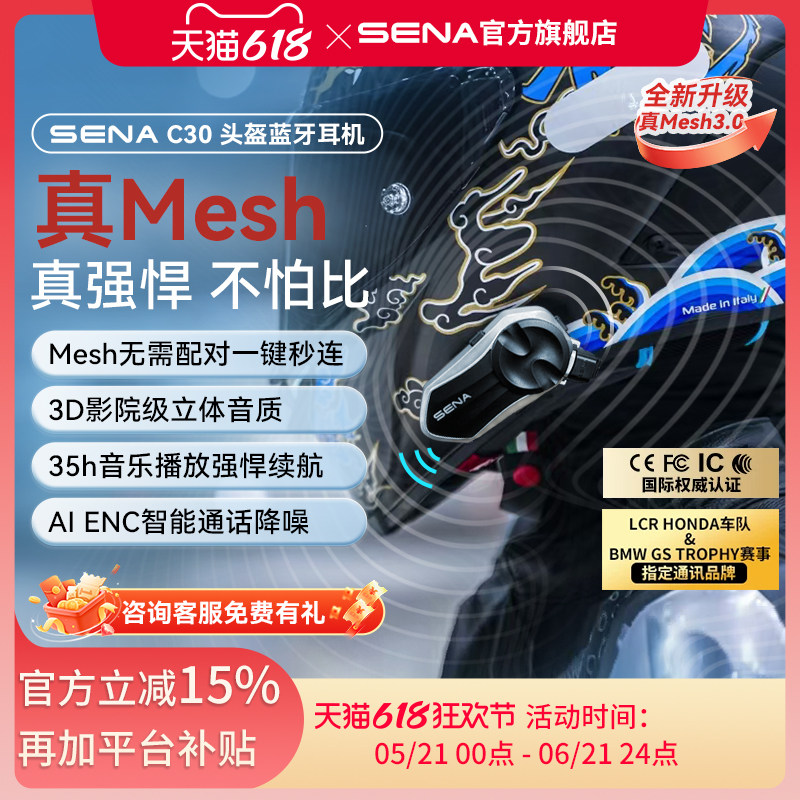 SENA塞纳C3060S50S摩托车头盔蓝牙耳机全盔内置单元骑行滑雪专用