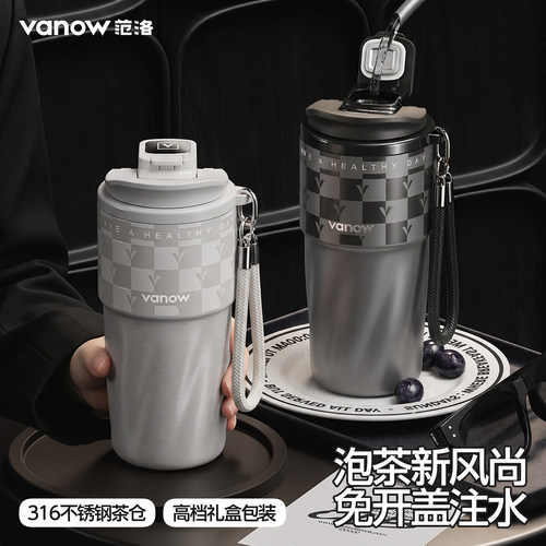 Vanow新款免开盖泡茶水杯子