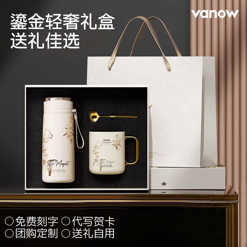 Vanow铃兰智能保温杯礼盒