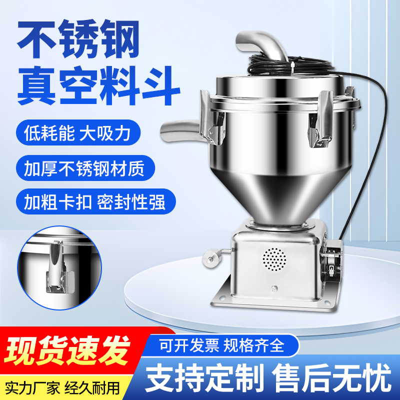 厂家直销吸料机不锈钢料斗真空
