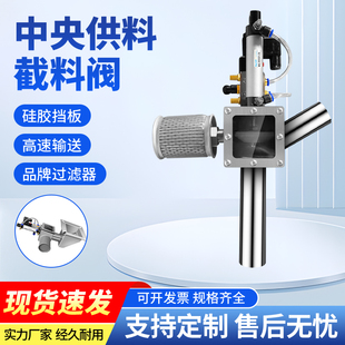 吸料机截料阀中央供料系统集中供料截风阀截料阀抽空阀清空阀