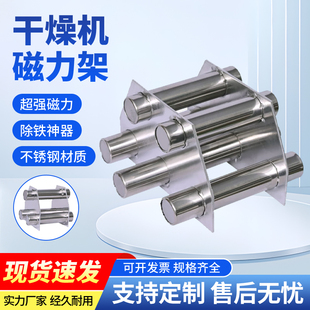 干燥机磁力架烤料机料斗烘干机配件烤箱料桶磁铁吸除铁器高强磁