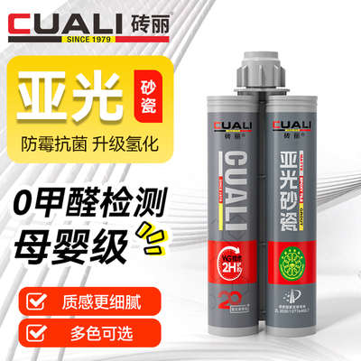 砖丽氢化双管环氧彩砂美缝剂室内外瓷砖地砖专用哑光填缝勾缝剂