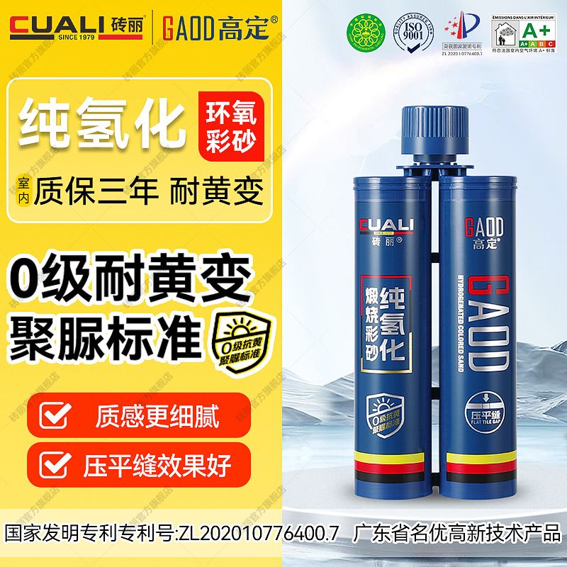 砖丽纯氢化双管环氧彩砂美缝剂