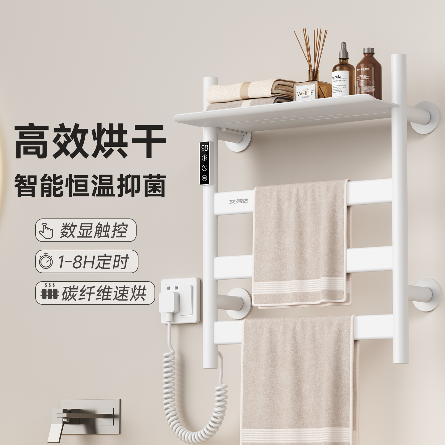 艾芬达智能毛巾架小户型免打孔
