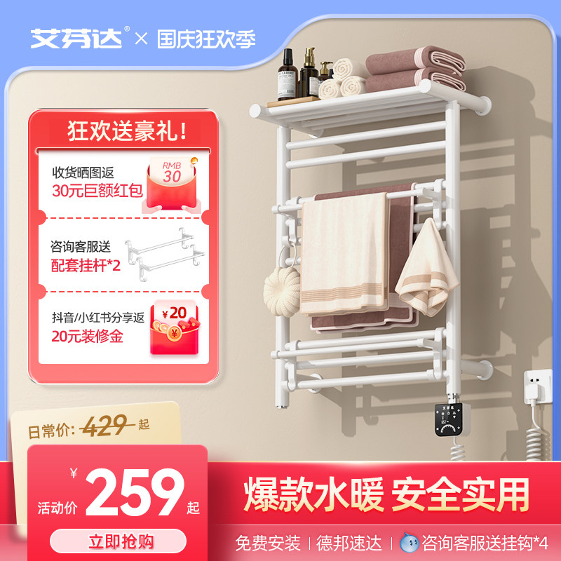 艾芬达 电热毛巾架家用卫生间消毒烘干器电加热恒温智能浴巾架P16使用感如何?