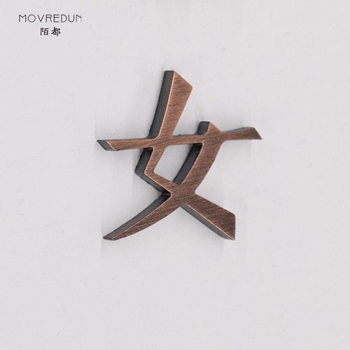 米舍不锈钢厕所标识牌卫生间门牌