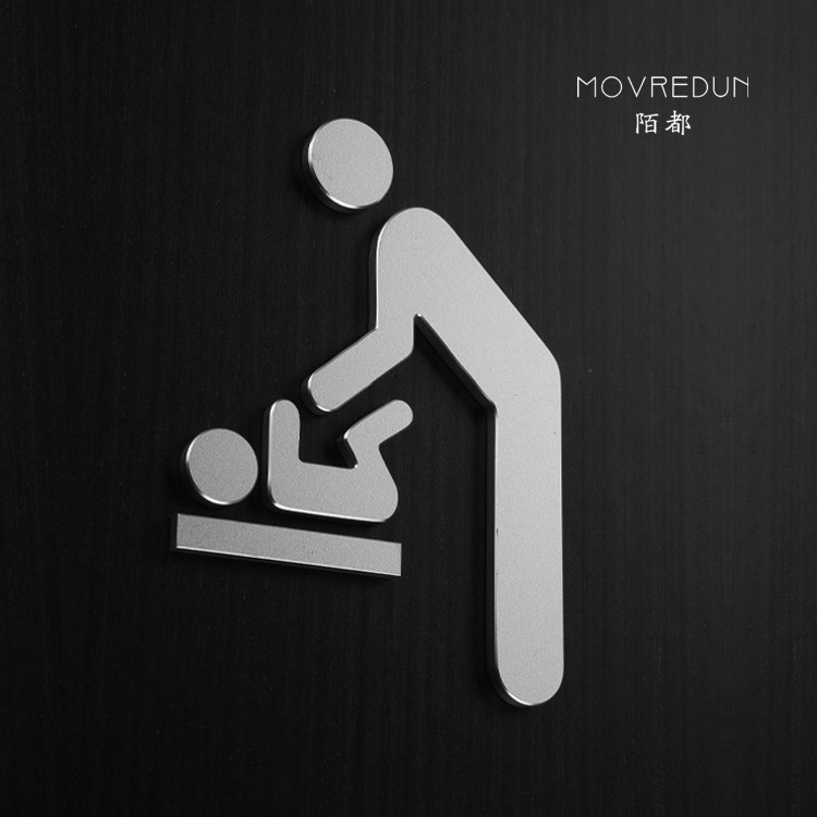 新款金属母婴室门牌亲子卫生间育婴室标识牌休息区指示牌哺乳区导视牌