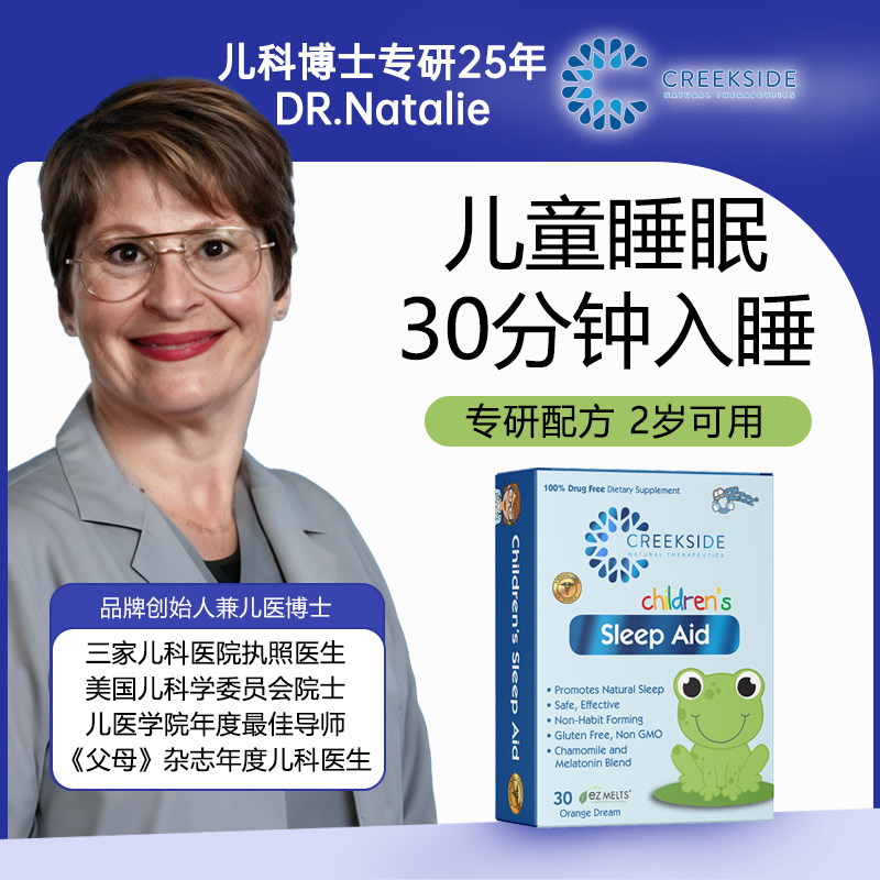 美国儿童褪黑素睡眠片低含量退黑素安瓶助睡觉学生青少年睡眠难