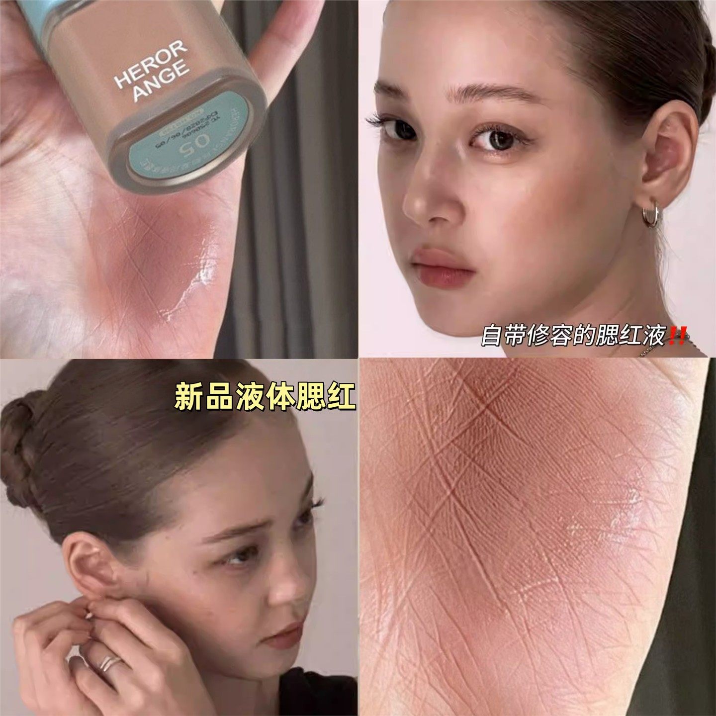 把晚霞涂在脸上~淡颜液体腮红低饱和膨胀收缩色裸妆纯欲日常平价,彩妆/香水/美妆工具,睫毛夹,淘宝优惠券,粉丝福利购,淘宝优惠卷