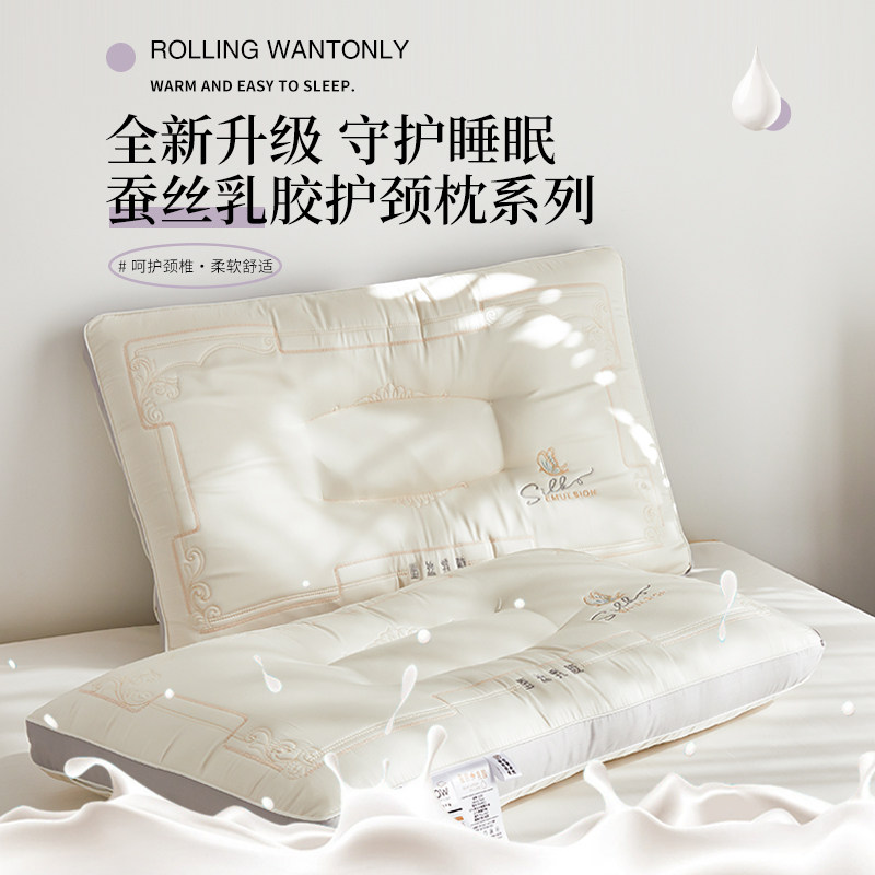 家用乳胶蚕丝枕头单人护颈椎助睡眠羽丝棉枕芯柔软不塌陷宿舍整头