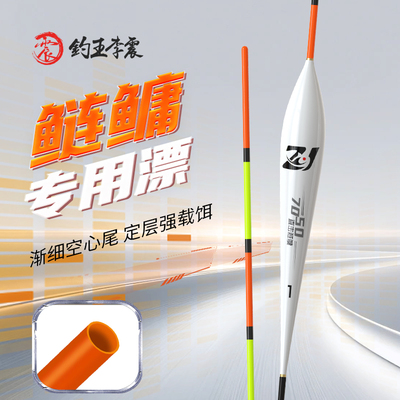 钓王李震鲢鳙专用浮漂