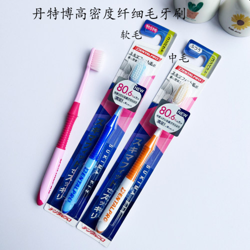 丹特博成人软毛高密度牙刷中毛