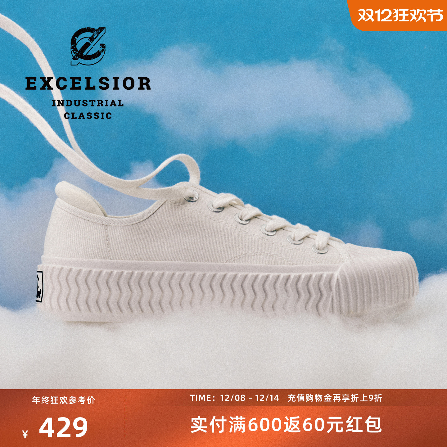 【轻食系列】excelsior饼干鞋 增高板鞋厚底小白鞋女休闲帆布鞋男