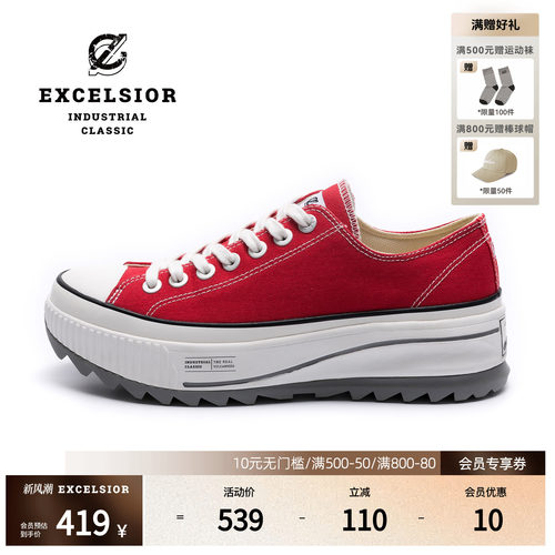 excelsior低帮增高厚底饼干鞋