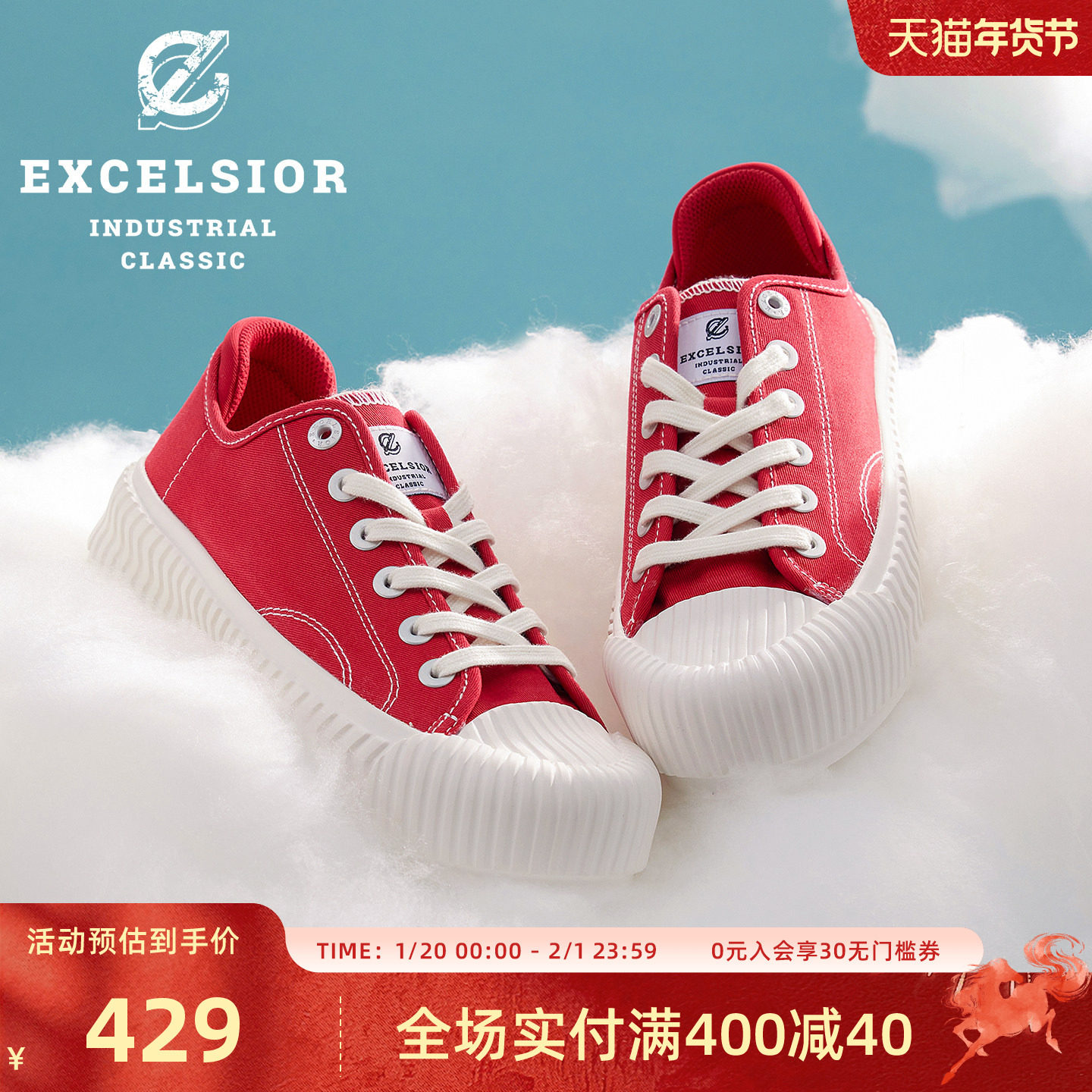 【轻食系列】excelsior饼干鞋官方 新款厚底休闲板鞋红色帆布鞋女,运动鞋new,帆布鞋,淘宝优惠券,粉丝福利购,淘宝优惠卷