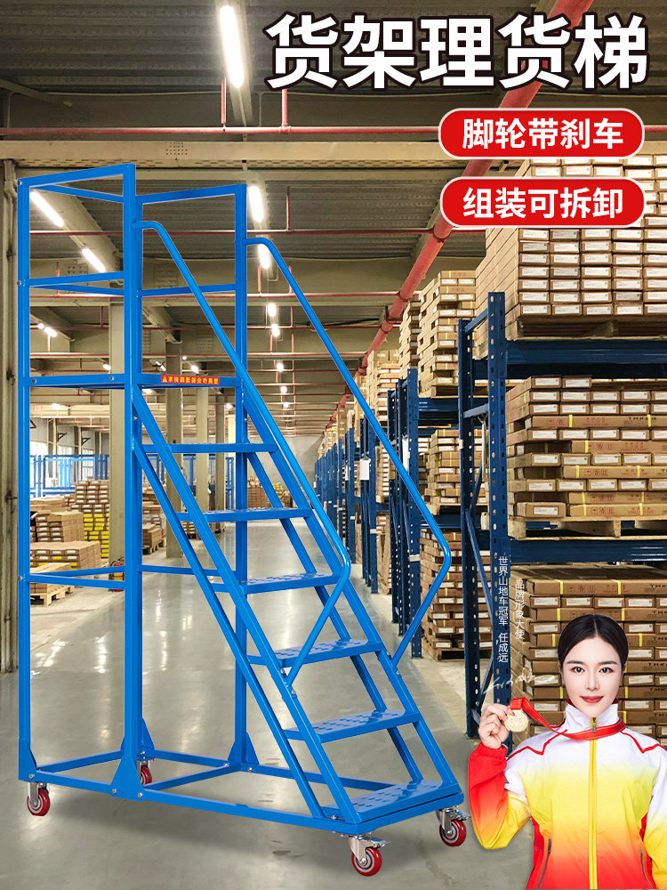 仓库移动登高梯货架平台梯超市搬货取物登高车注塑机加料设备梯子图片