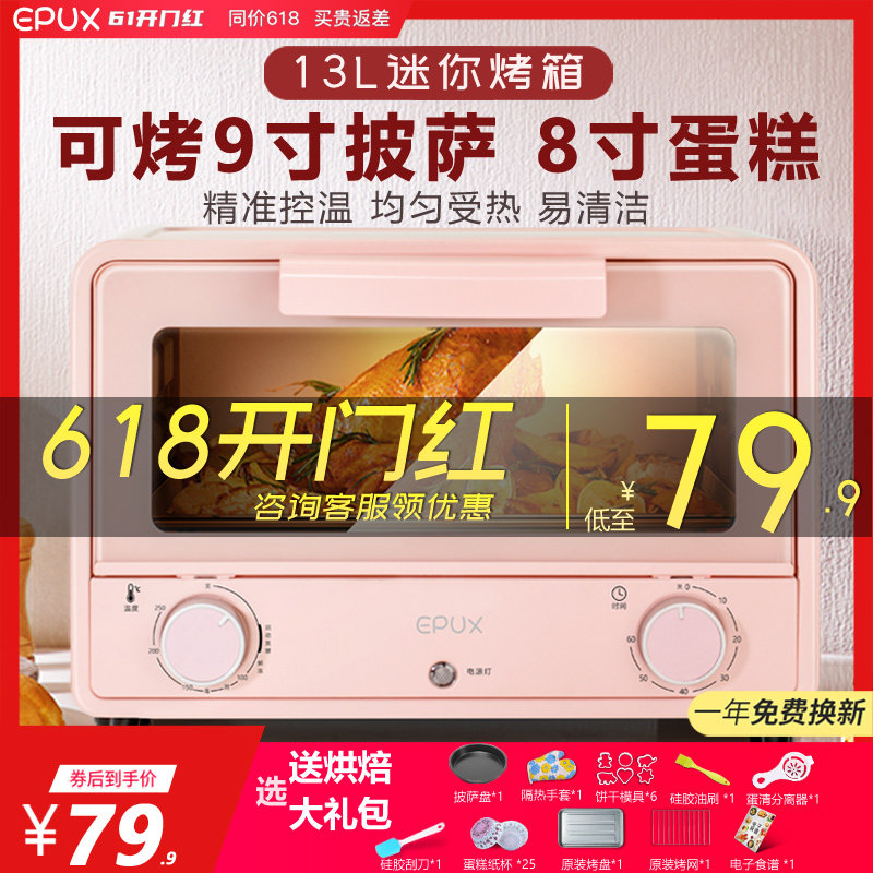 EPUX家用电烤箱小型迷你网红复古多功能全自动烘焙烤箱机果干机