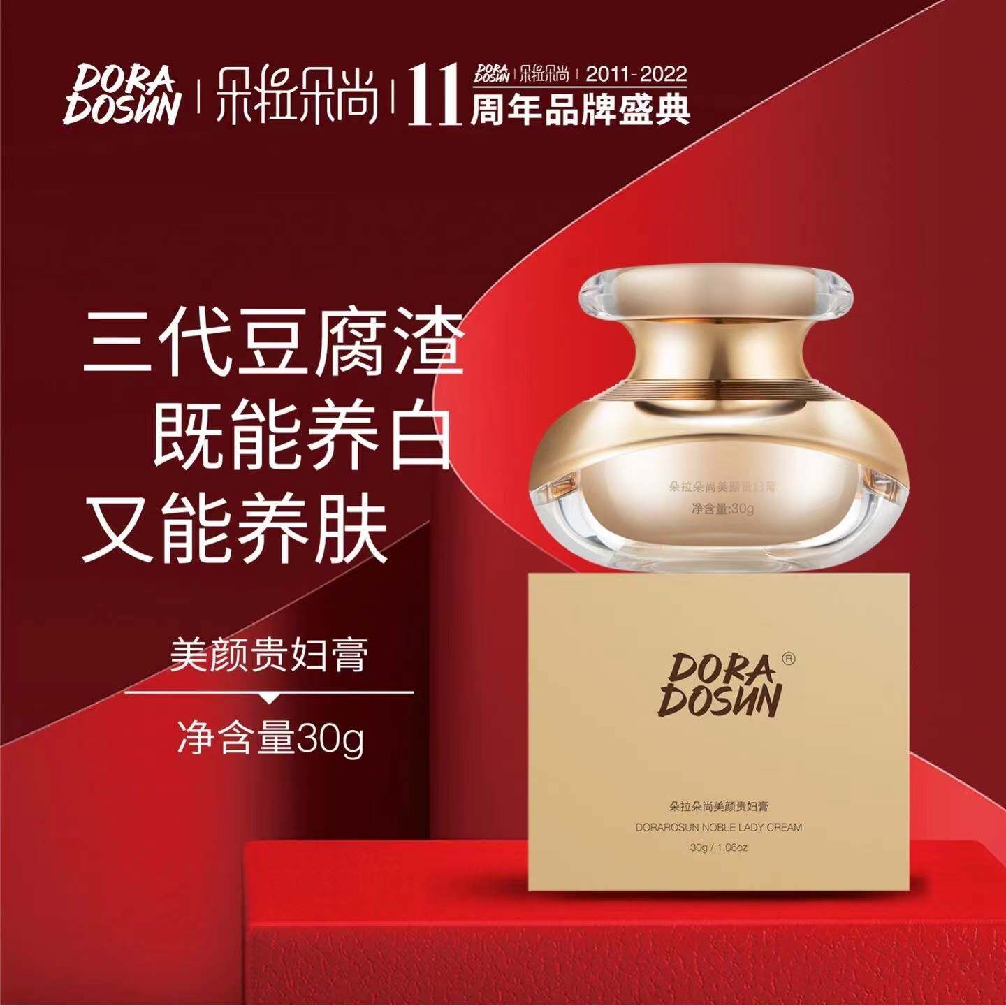 【珍姐同款】升级版朵拉朵尚美颜贵妇膏外提亮内养肤淡纹修复30g