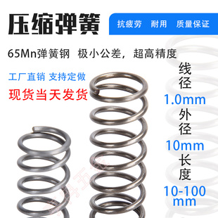 定制 大小弹簧压力压缩弹簧线经1.0外径10长度10-100回位弹簧